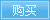 购买VPS